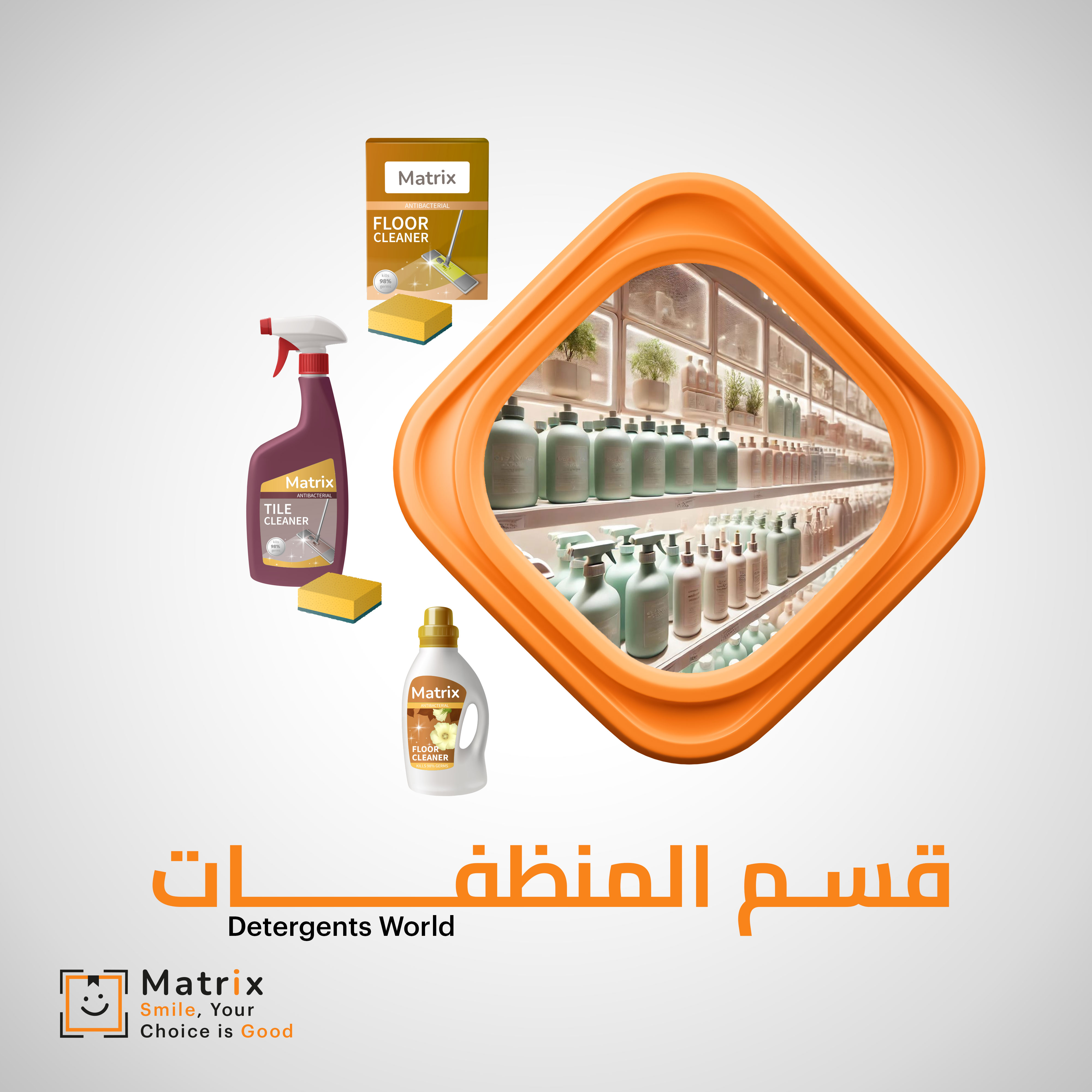 المنظفات